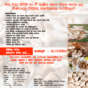 Certificate Course in Mushroom Cultivation and Value Added  Products Technology