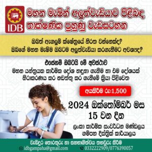 Sewing machine Repairing Technology Transfer programme