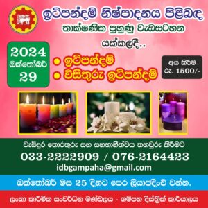 Candle's and Fancy Candle's Making Technical Training Programme.