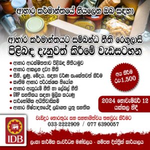 Programme on Rules and regulations of Food Industry Sector