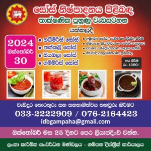 Sauce Making Technical Training Programme