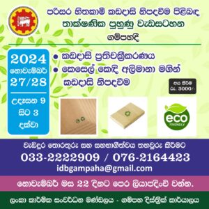 Eco Friendly Handmade Paper Production