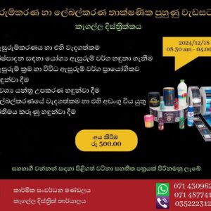 Packaging and Labeling