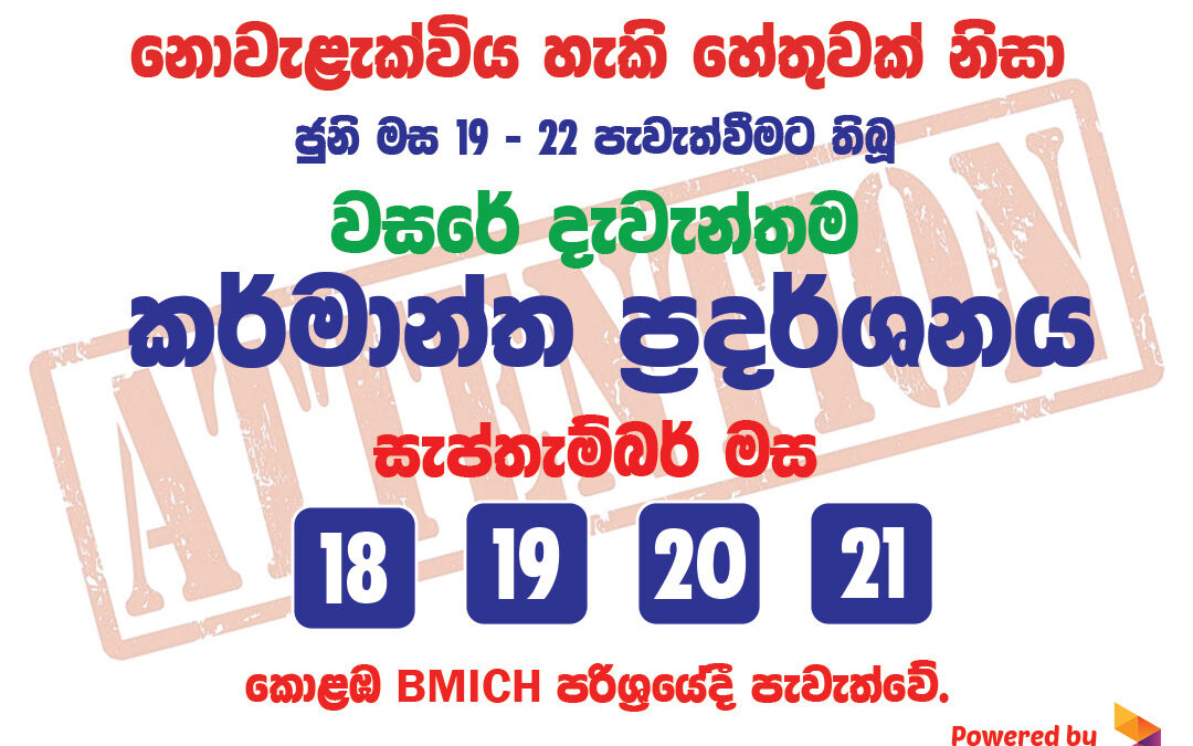 📢 IMPORTANT ANNOUNCEMENT: Industry 2025 Expo Sri Lanka Postponed! 📢