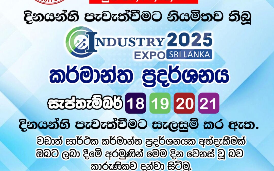 📢 IMPORTANT ANNOUNCEMENT: Industry 2025 Expo Sri Lanka Postponed! 📢