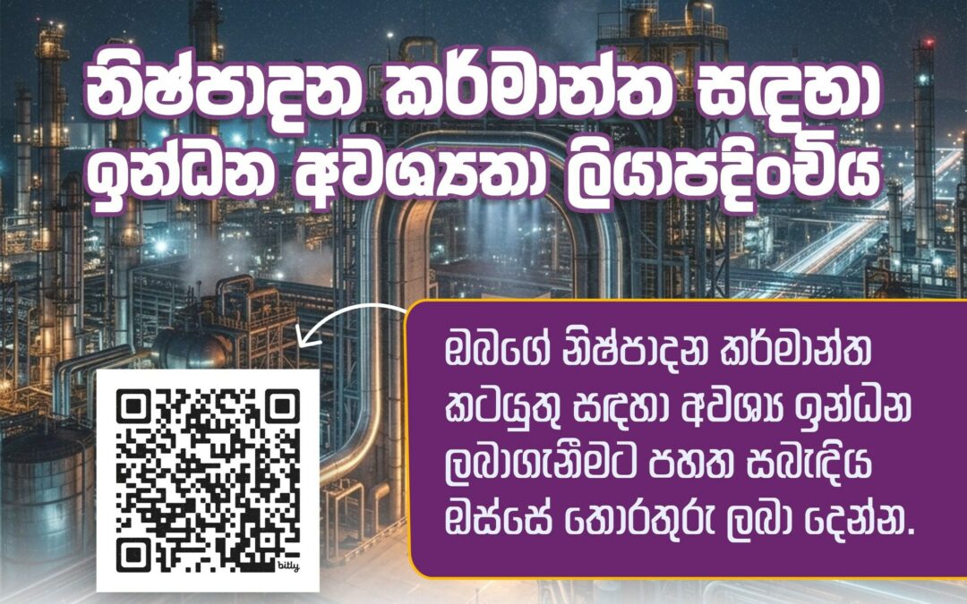 Fuel Requirements Registration for Manufacturing Industries